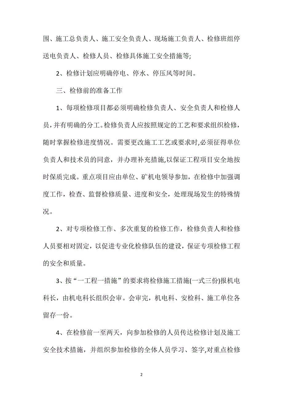 大型设备检修安排及安全措施_第2页