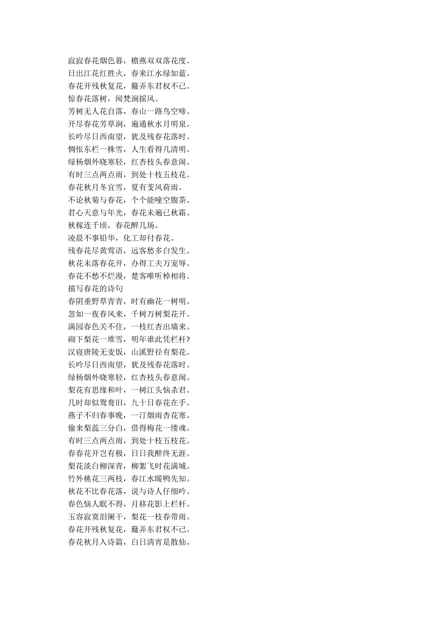 写春花的诗句有哪些_第2页
