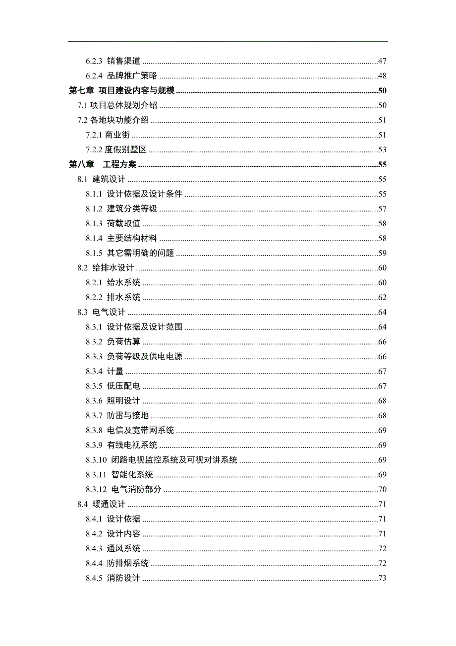 峨眉山 项目可研报告_第4页