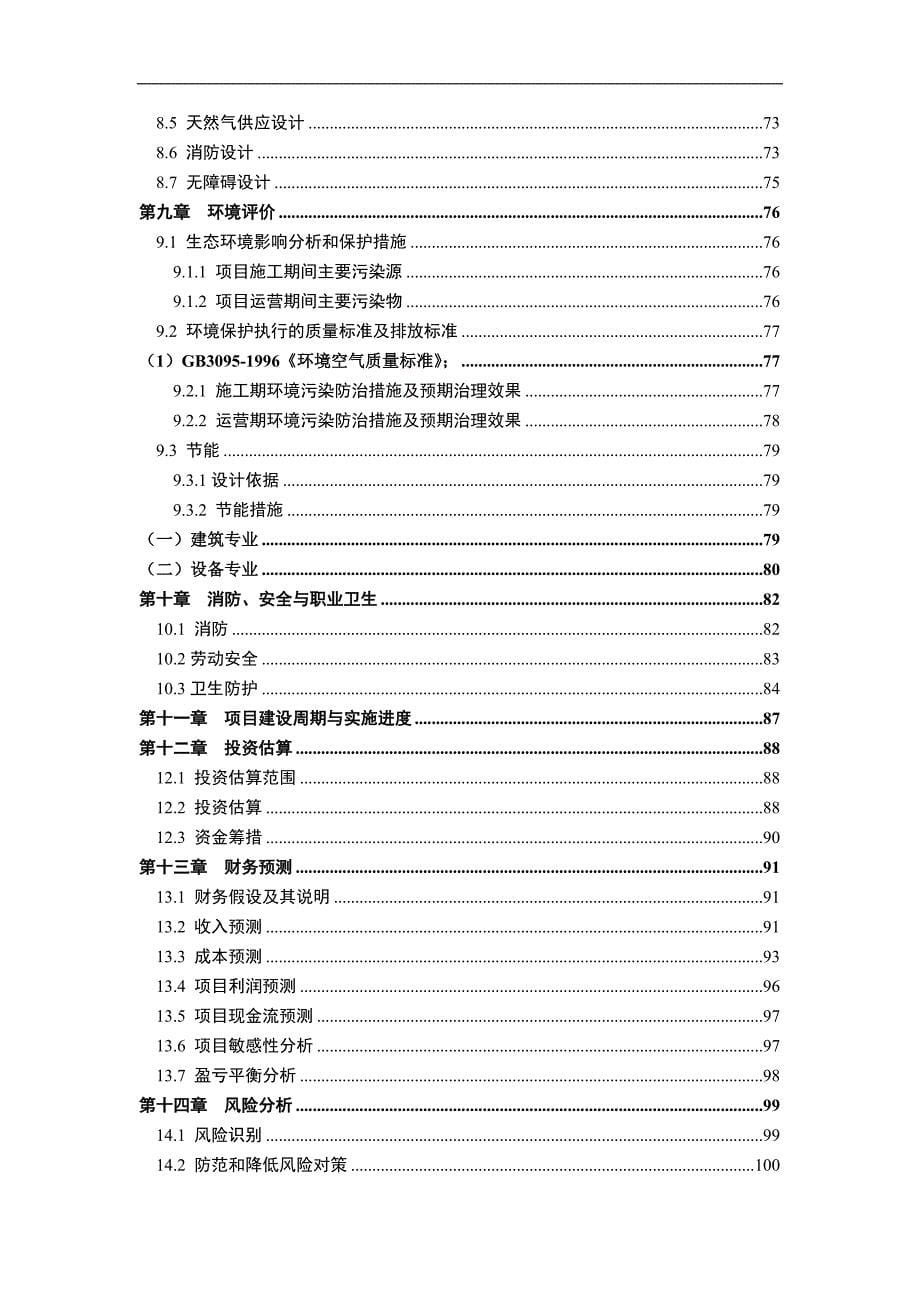 峨眉山 项目可研报告_第5页