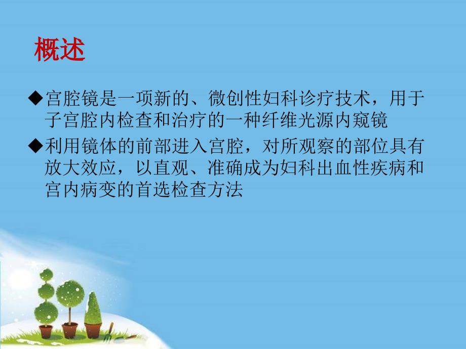 最新宫腔镜水中毒的预防和护理措施PPT文档_第2页