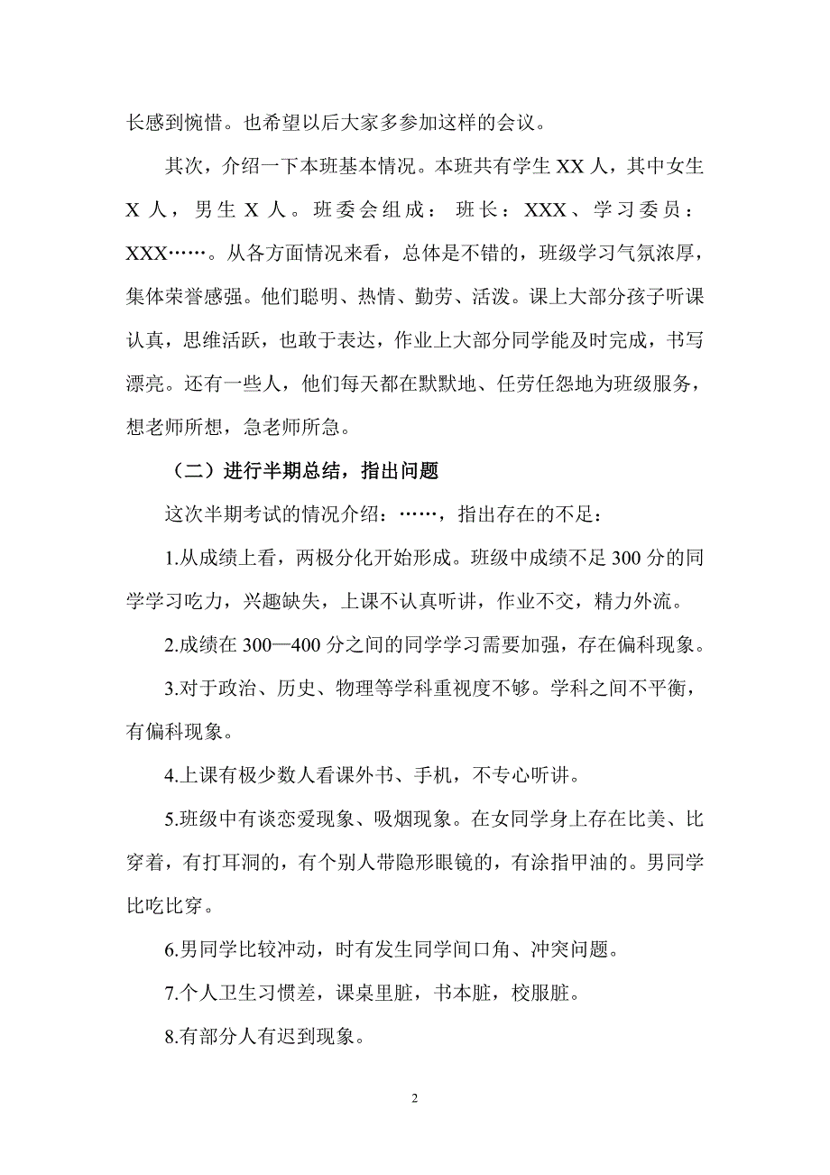 八年级三班家长会班主任发言稿_第2页