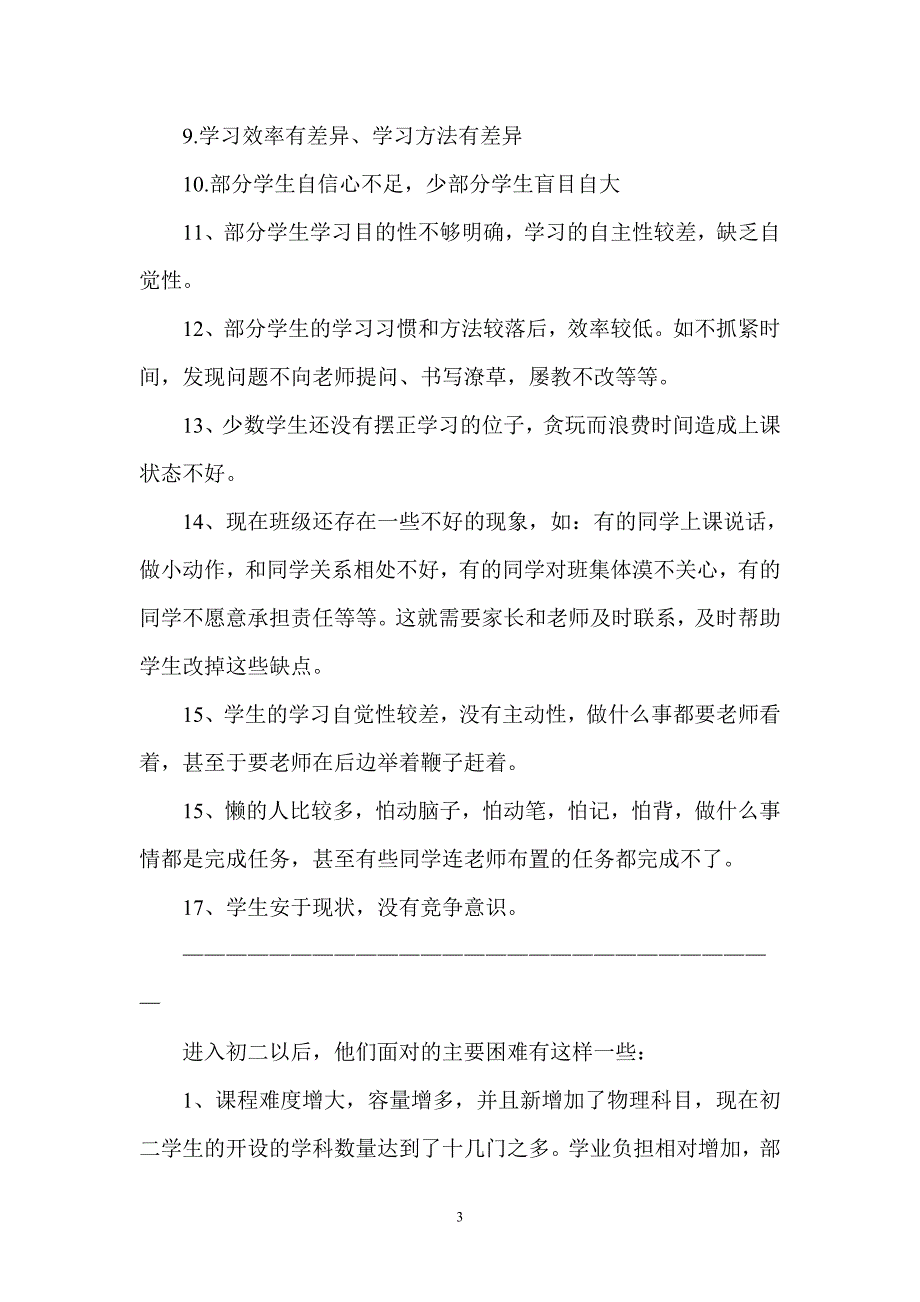 八年级三班家长会班主任发言稿_第3页