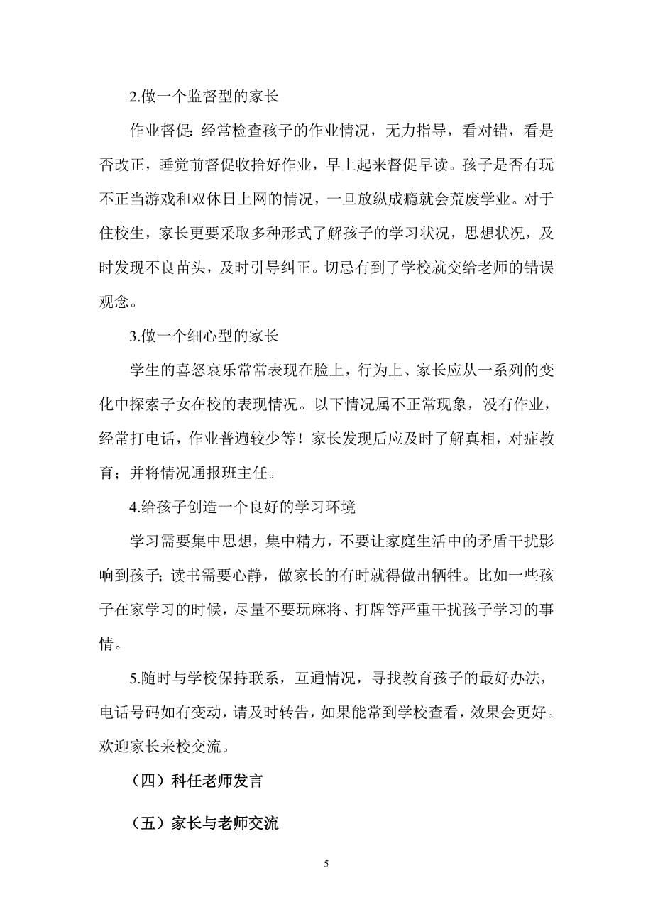 八年级三班家长会班主任发言稿_第5页