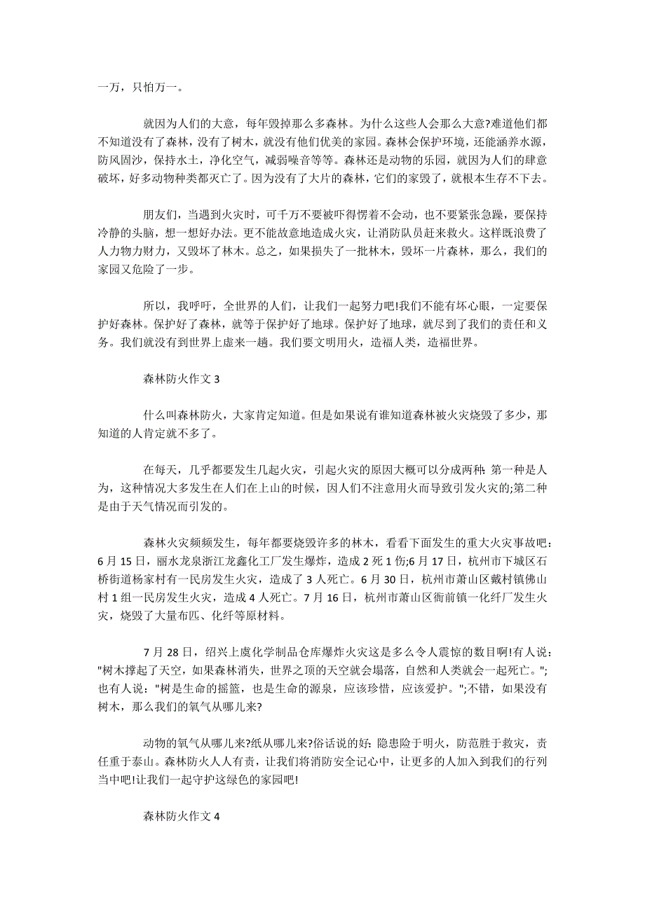 小学生森林防火作文500字_森林防火优秀作文5篇_第2页