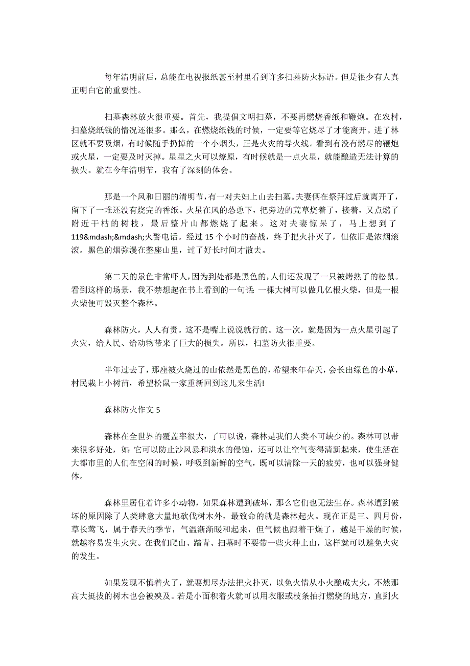 小学生森林防火作文500字_森林防火优秀作文5篇_第3页