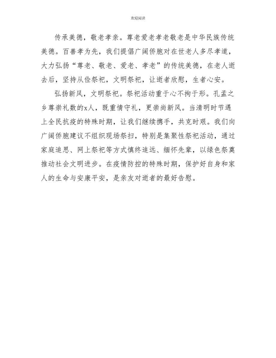 2022年清明节文明祭祀致归侨侨眷海外乡亲倡议书_第2页