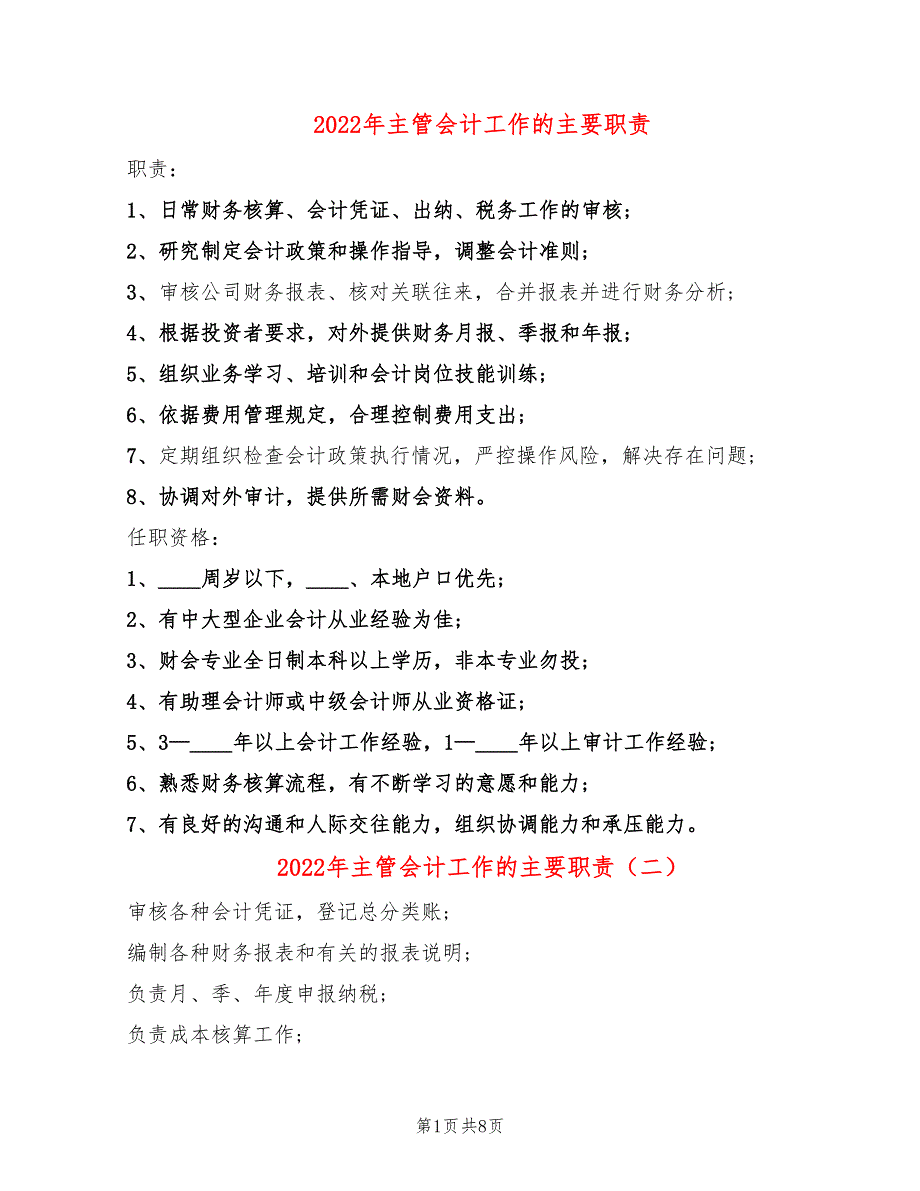 2022年主管会计工作的主要职责_第1页