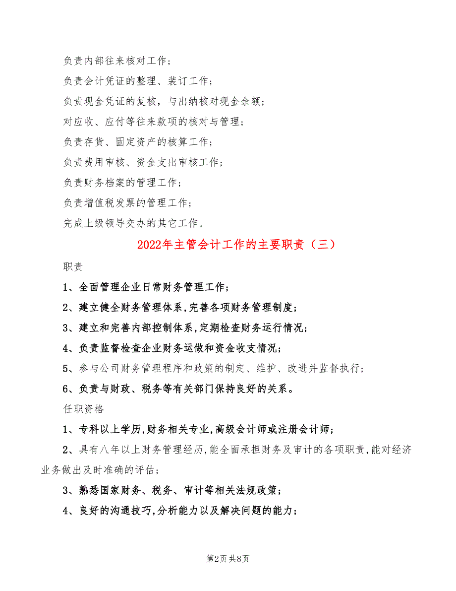 2022年主管会计工作的主要职责_第2页