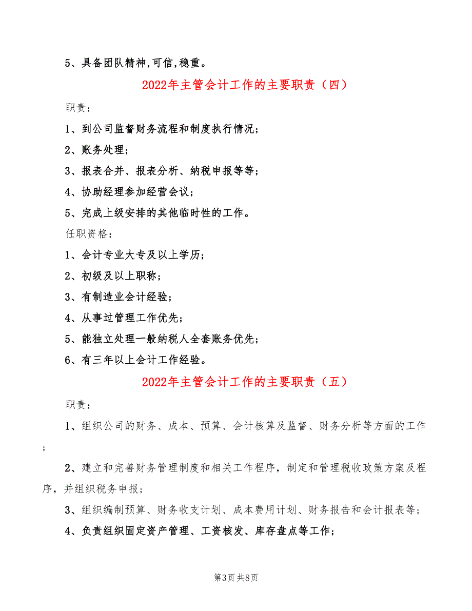 2022年主管会计工作的主要职责_第3页