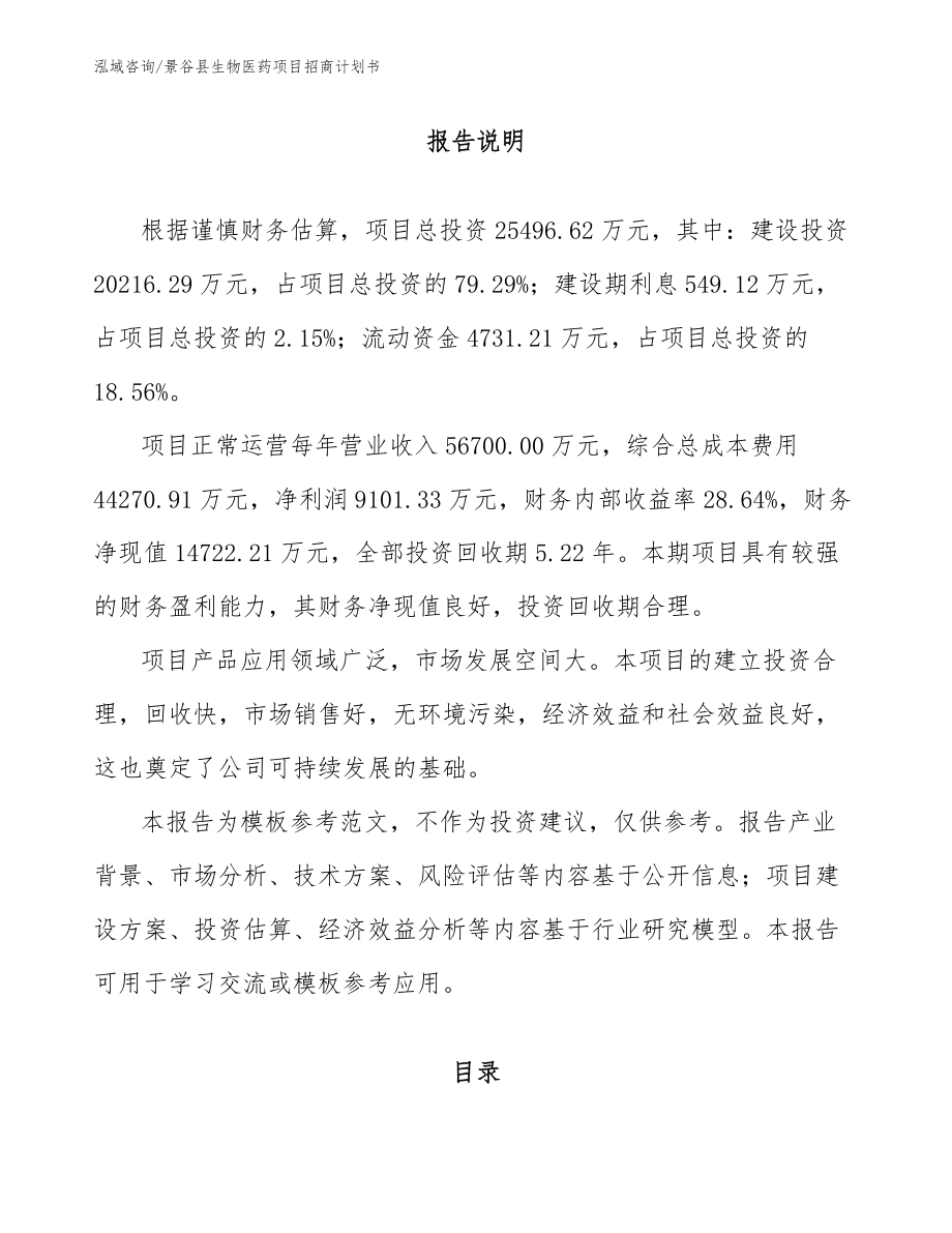 景谷县生物医药项目招商计划书（模板范文）_第2页