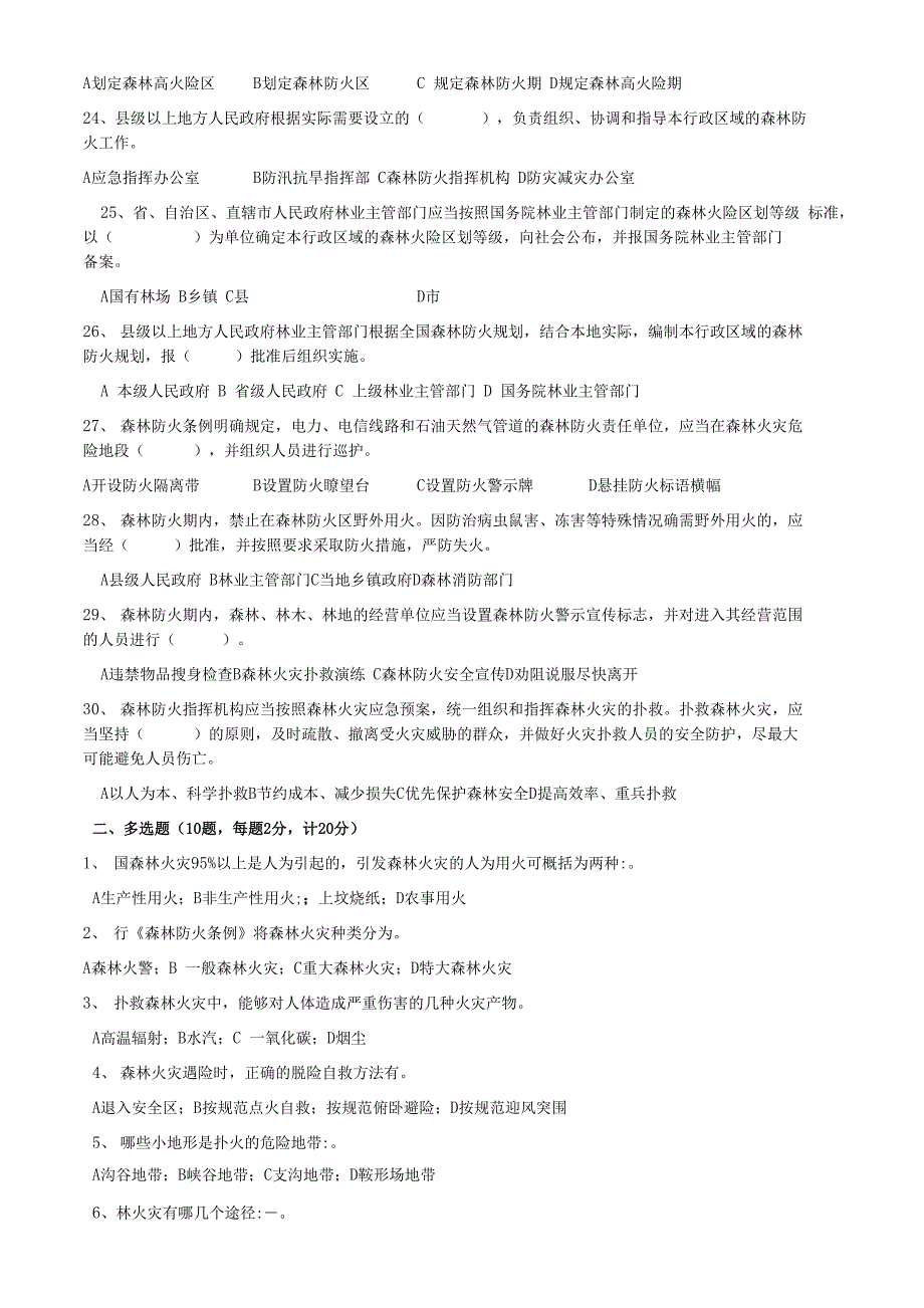 森林防火知识试题及答案_第3页