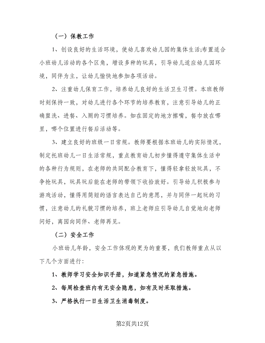 2023新学期幼儿园大班安全工作计划范文（四篇）.doc_第2页