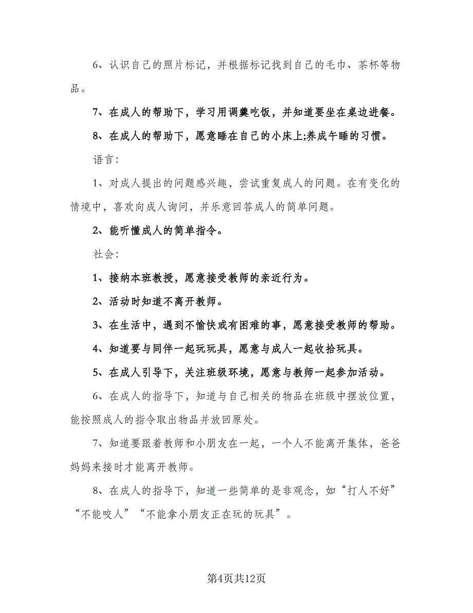 2023新学期幼儿园大班安全工作计划范文（四篇）.doc_第4页