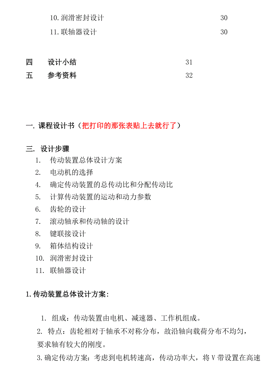 机械课程设计减速器设计说明书 (6)_第2页