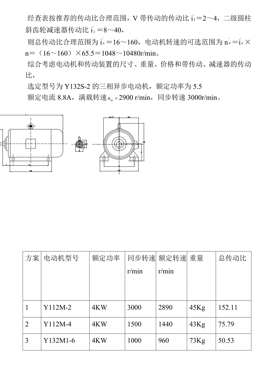 机械课程设计减速器设计说明书 (6)_第4页