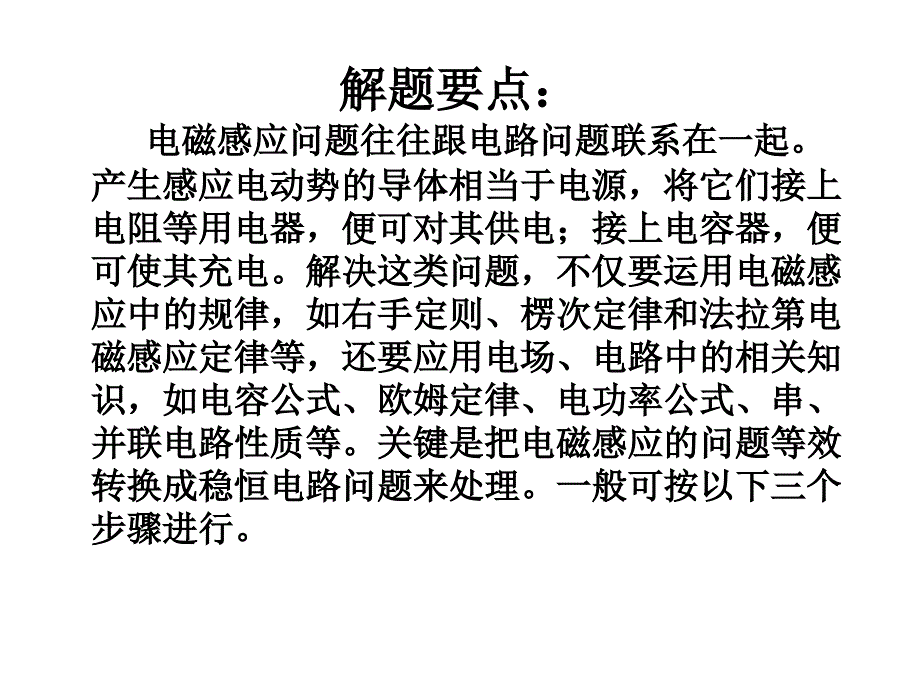 电磁感应定律的应用_第4页