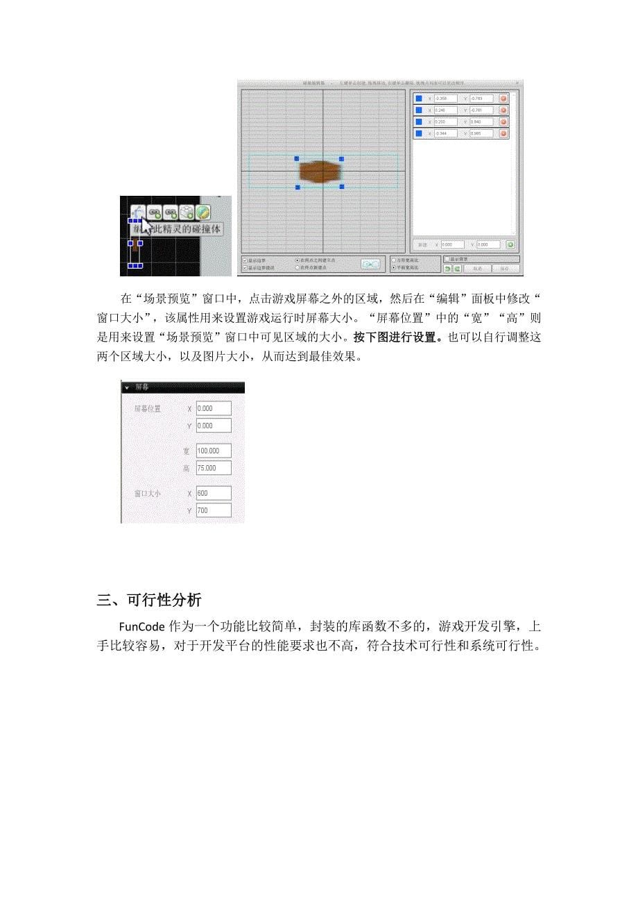 funcode微信版打飞机Funcode_第5页