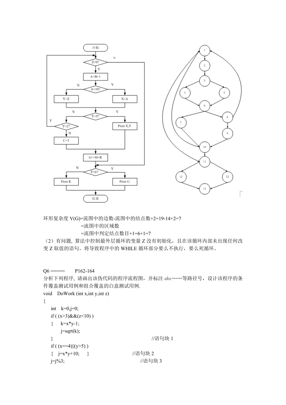 软件工程复习资料.doc_第4页