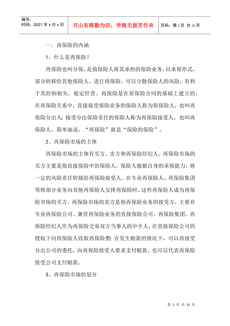 分散保险风险完善再保险体系(1)_第2页