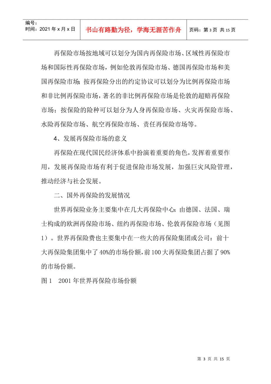 分散保险风险完善再保险体系(1)_第3页