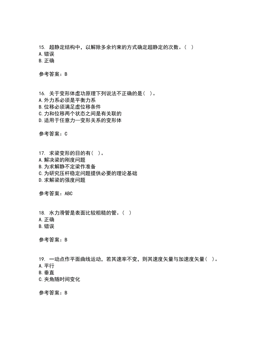 西南大学21秋《工程力学》在线作业三满分答案38_第4页