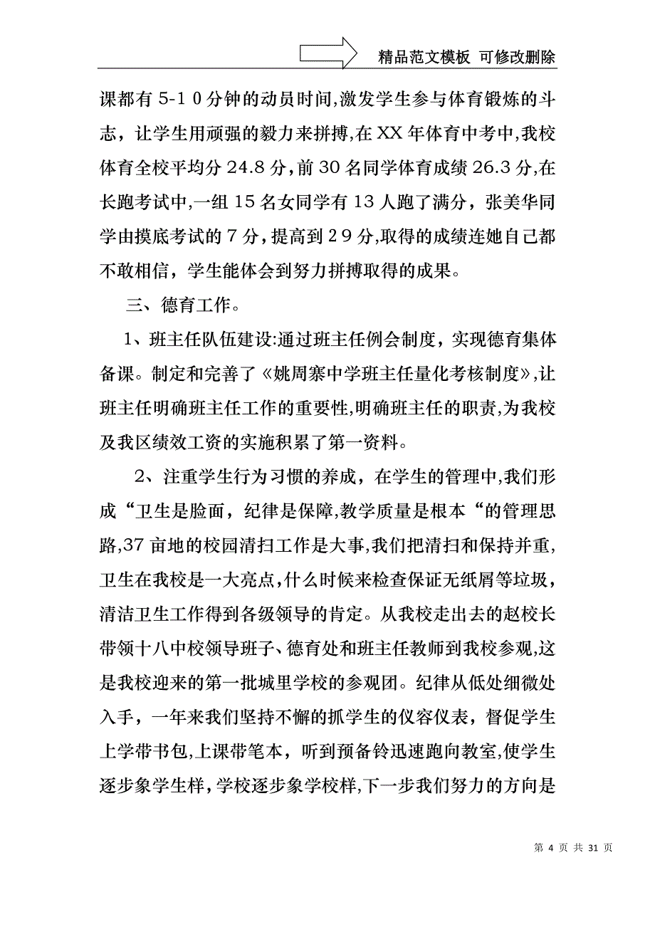 必备个人述职范文十篇_第4页