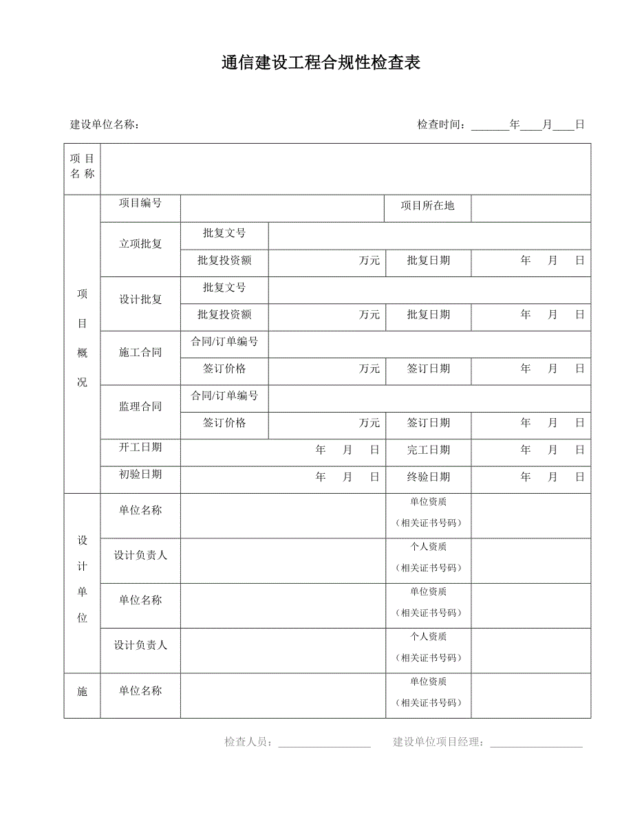 中国移动工程合规性检查_第1页