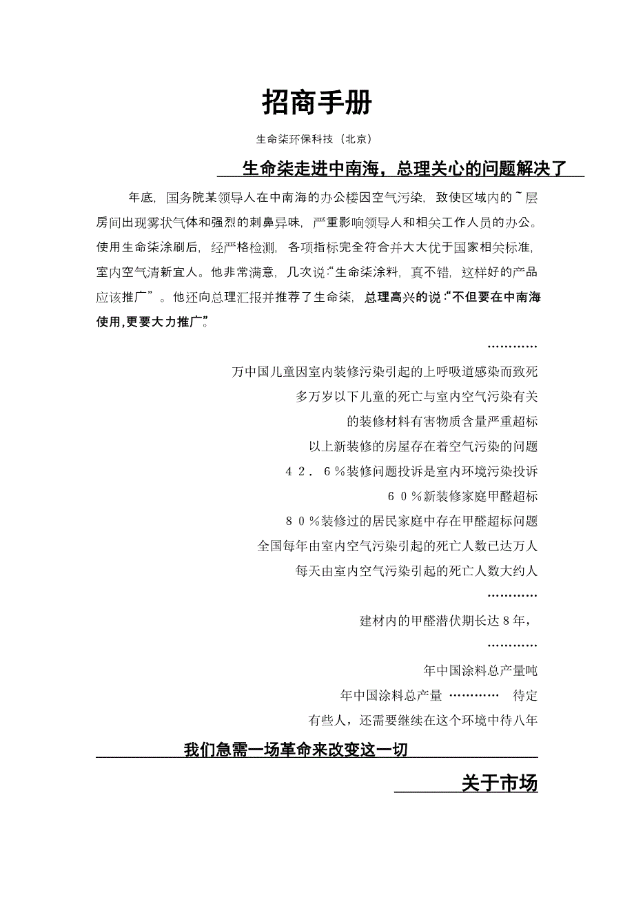 某涂料公司招商手册(DOC36页)_第1页