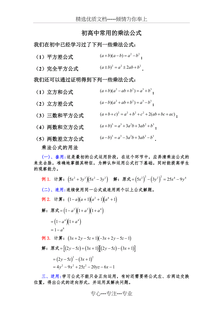 初高中常用的乘法公式_第1页