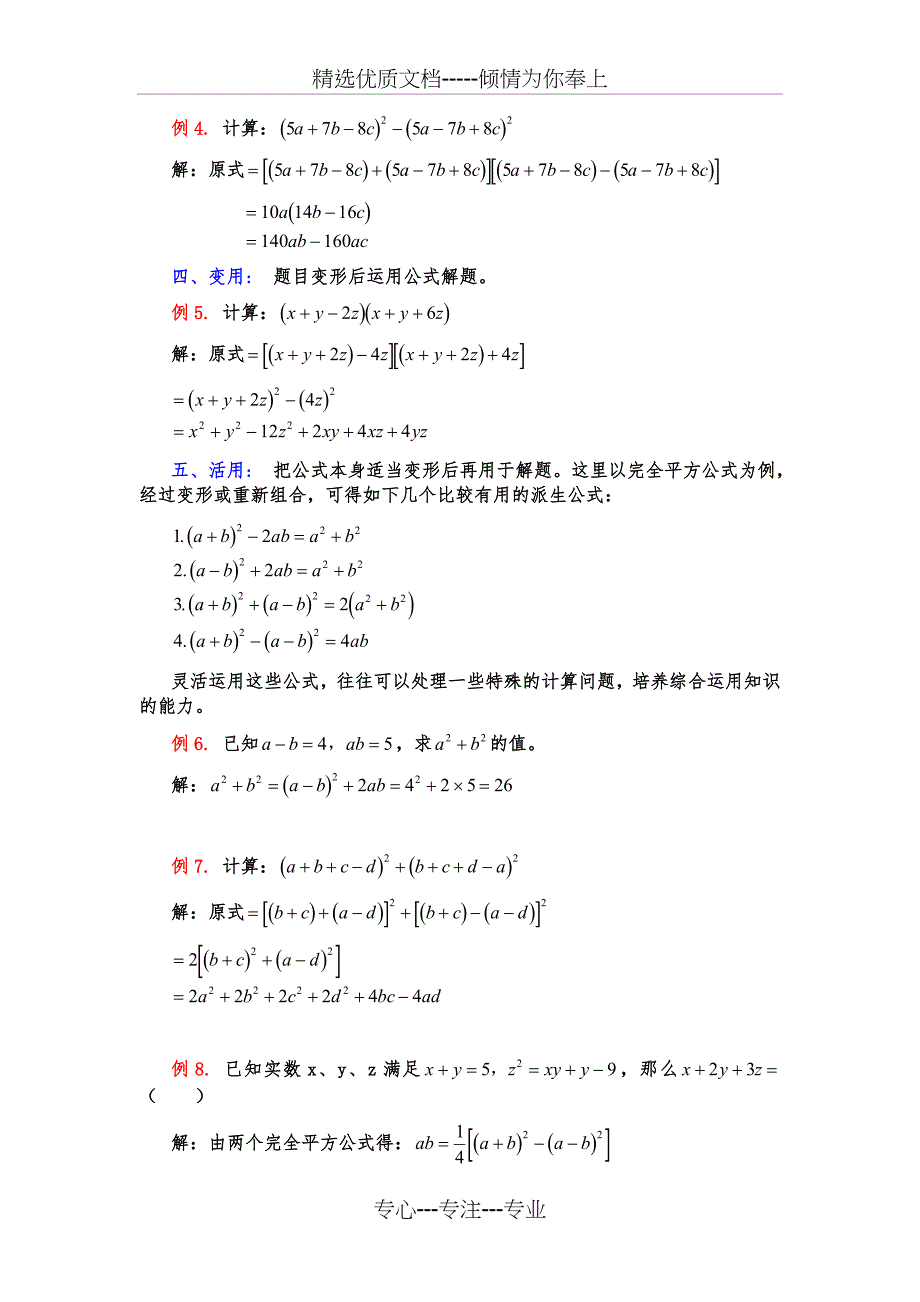 初高中常用的乘法公式_第2页