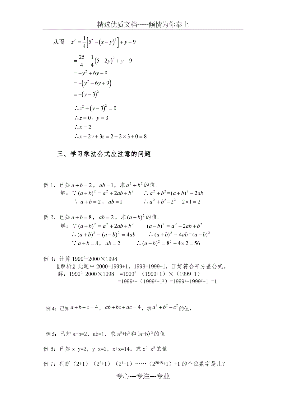 初高中常用的乘法公式_第3页