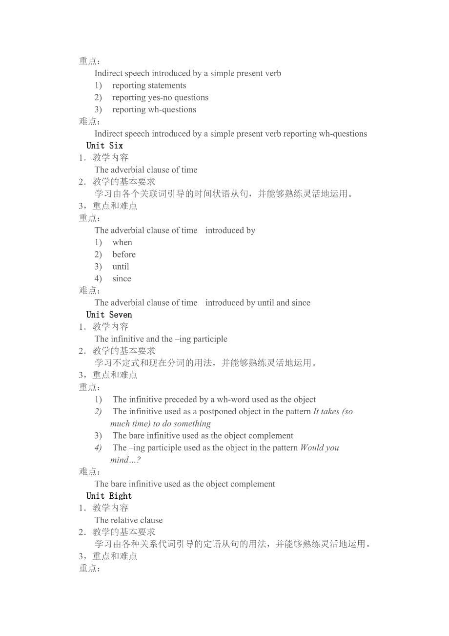 综合英语一教学提纲_第5页