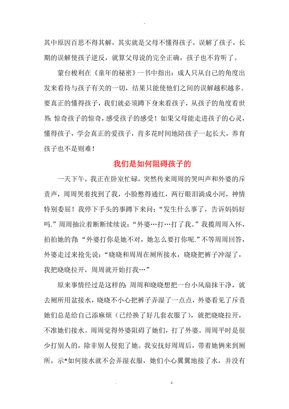 走进孩子的心灵_第4页