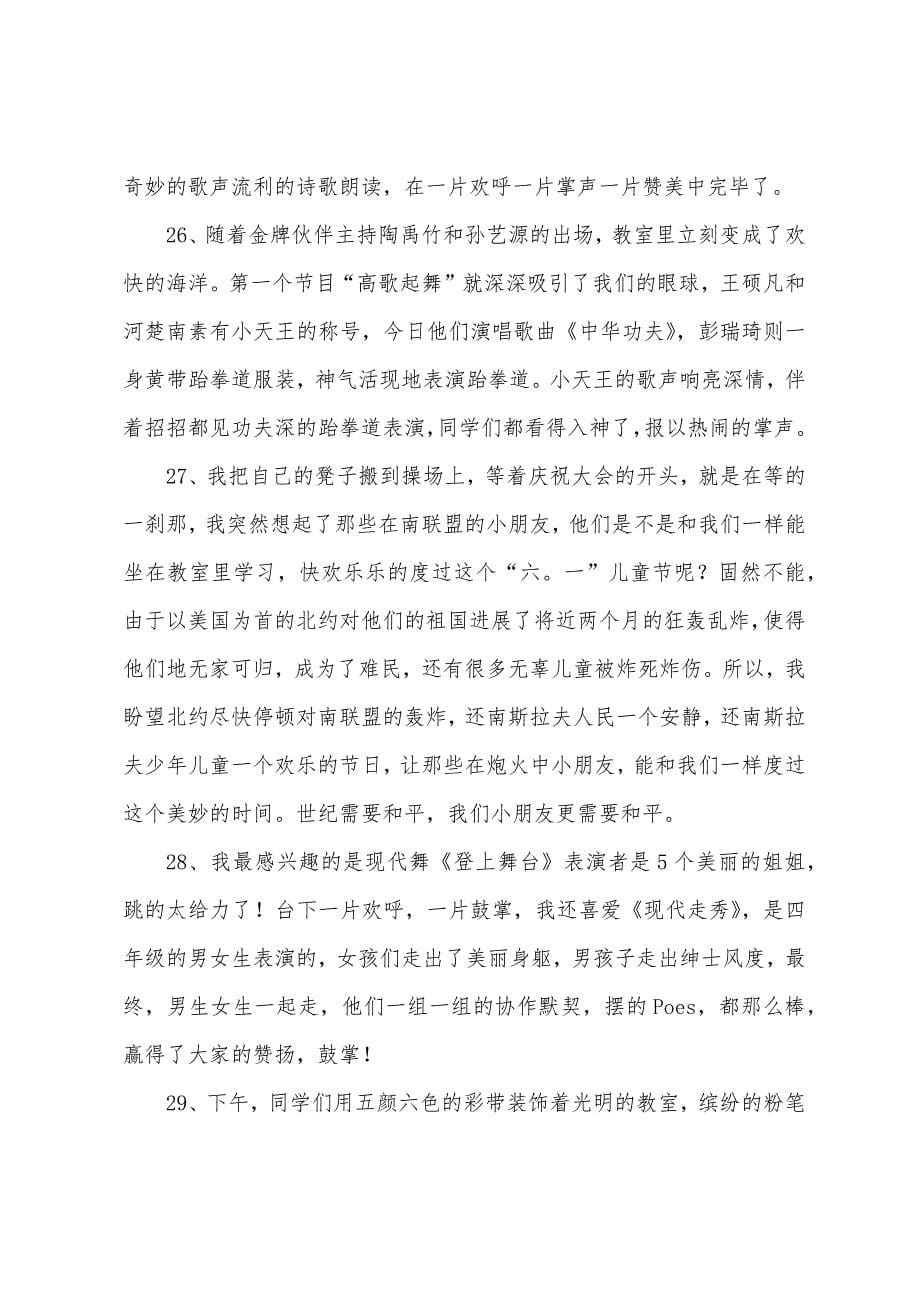 关于六一的好词好句精选.docx_第5页