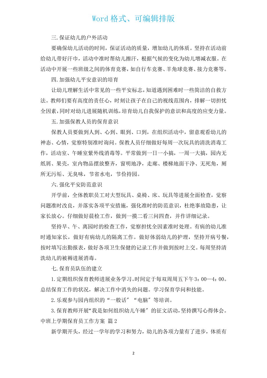 中班上学期保育员工作计划（3篇）.docx_第2页