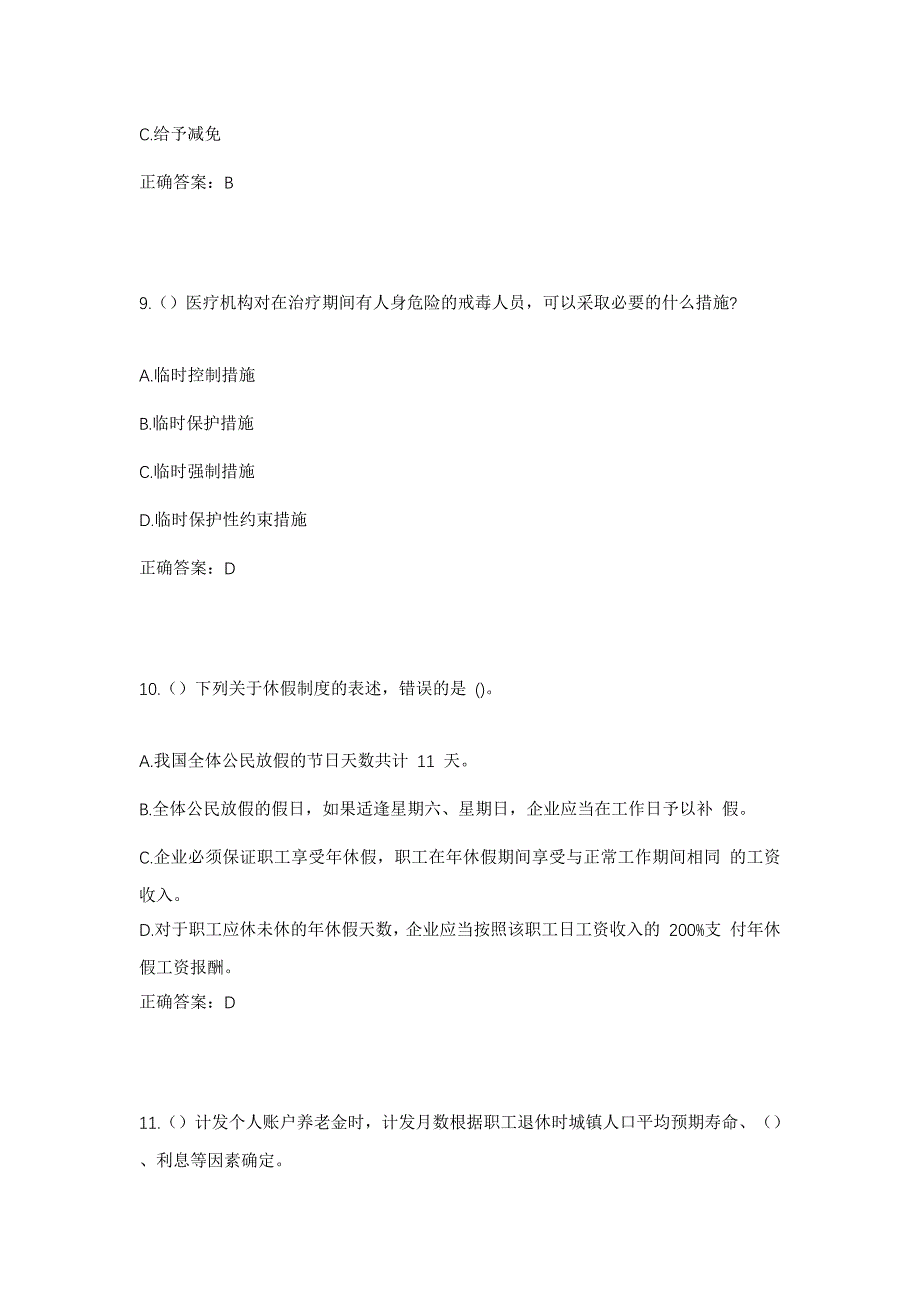 2023年宁夏中卫市沙坡头区兴仁镇东滩村社区工作人员考试模拟题及答案_第4页