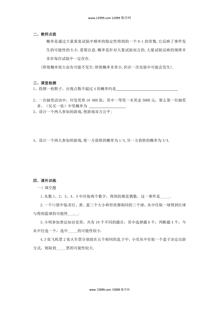 概率初步4第二节用列举法求概率导学案_第3页