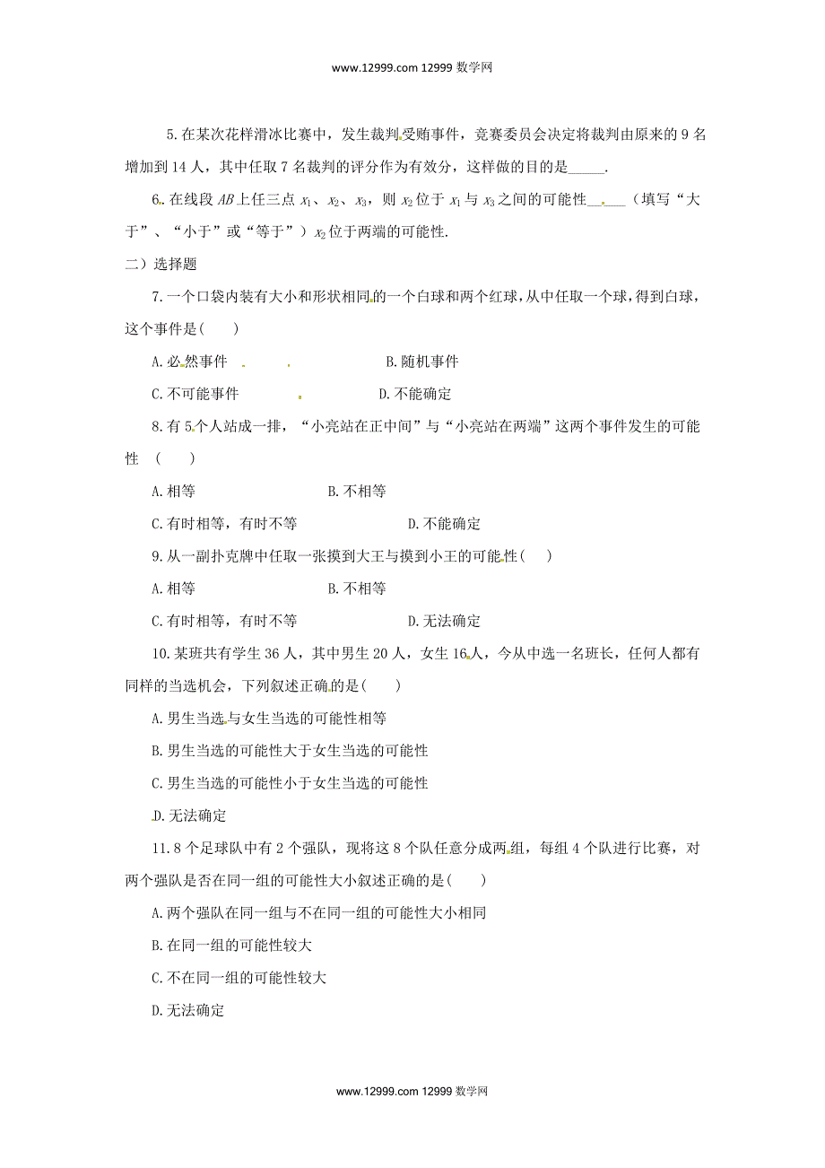 概率初步4第二节用列举法求概率导学案_第4页