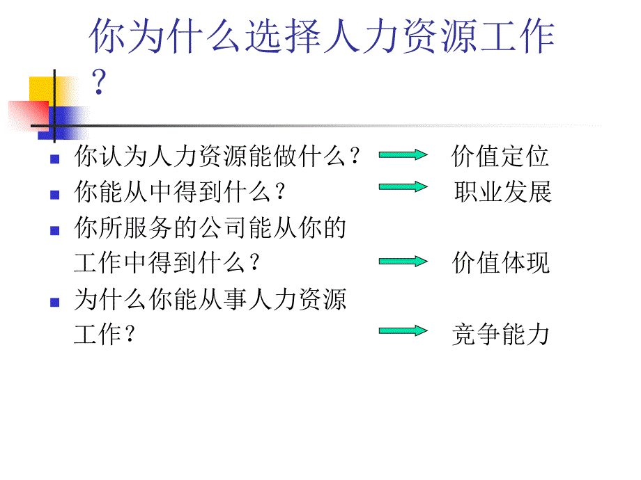 人力资源管理训练课程_第3页