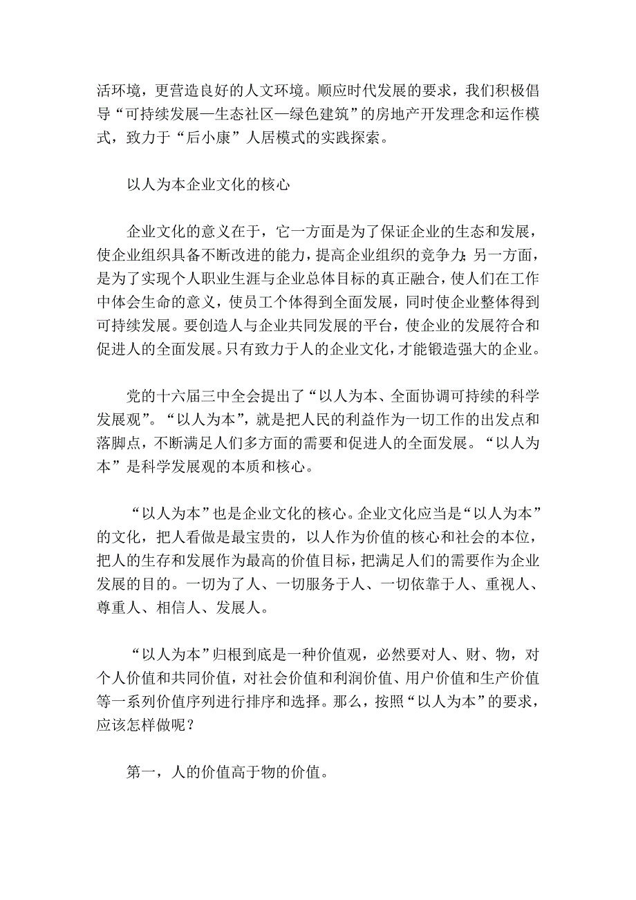 企业文化的当代思考.doc_第4页