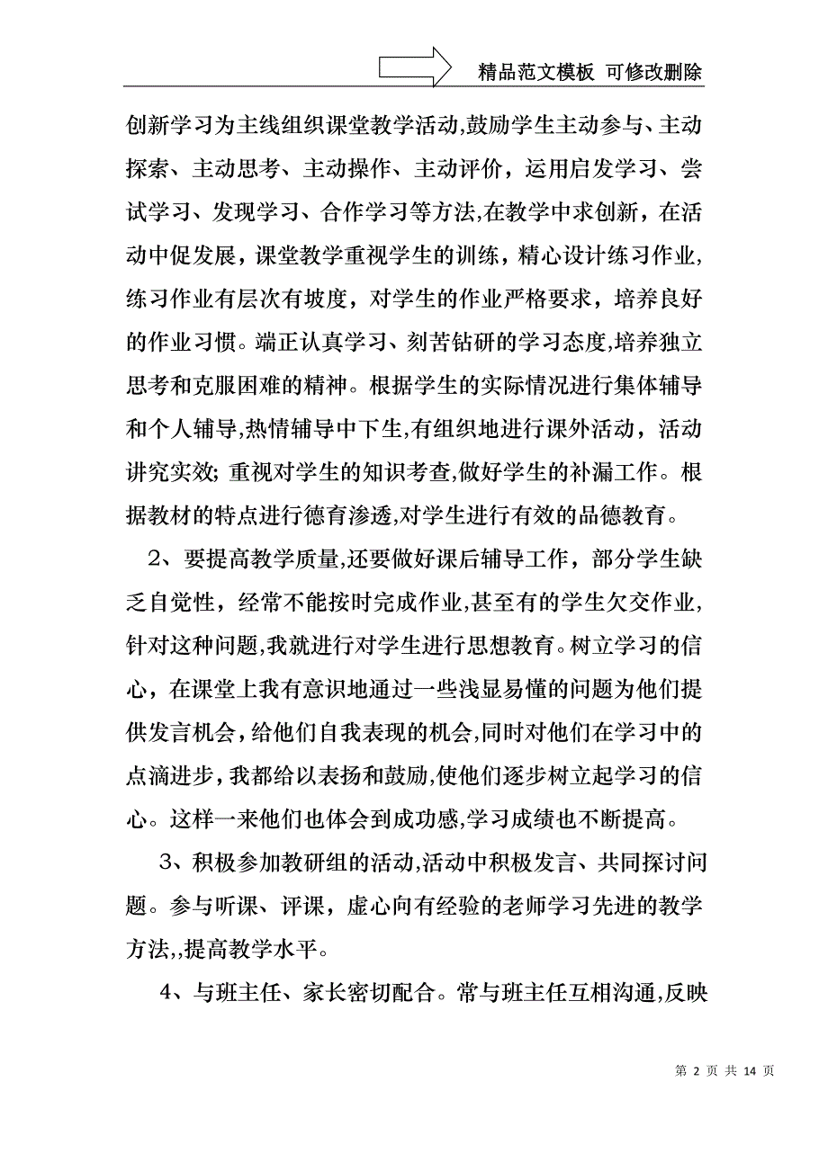 教师数学个人述职报告合集5篇_第2页