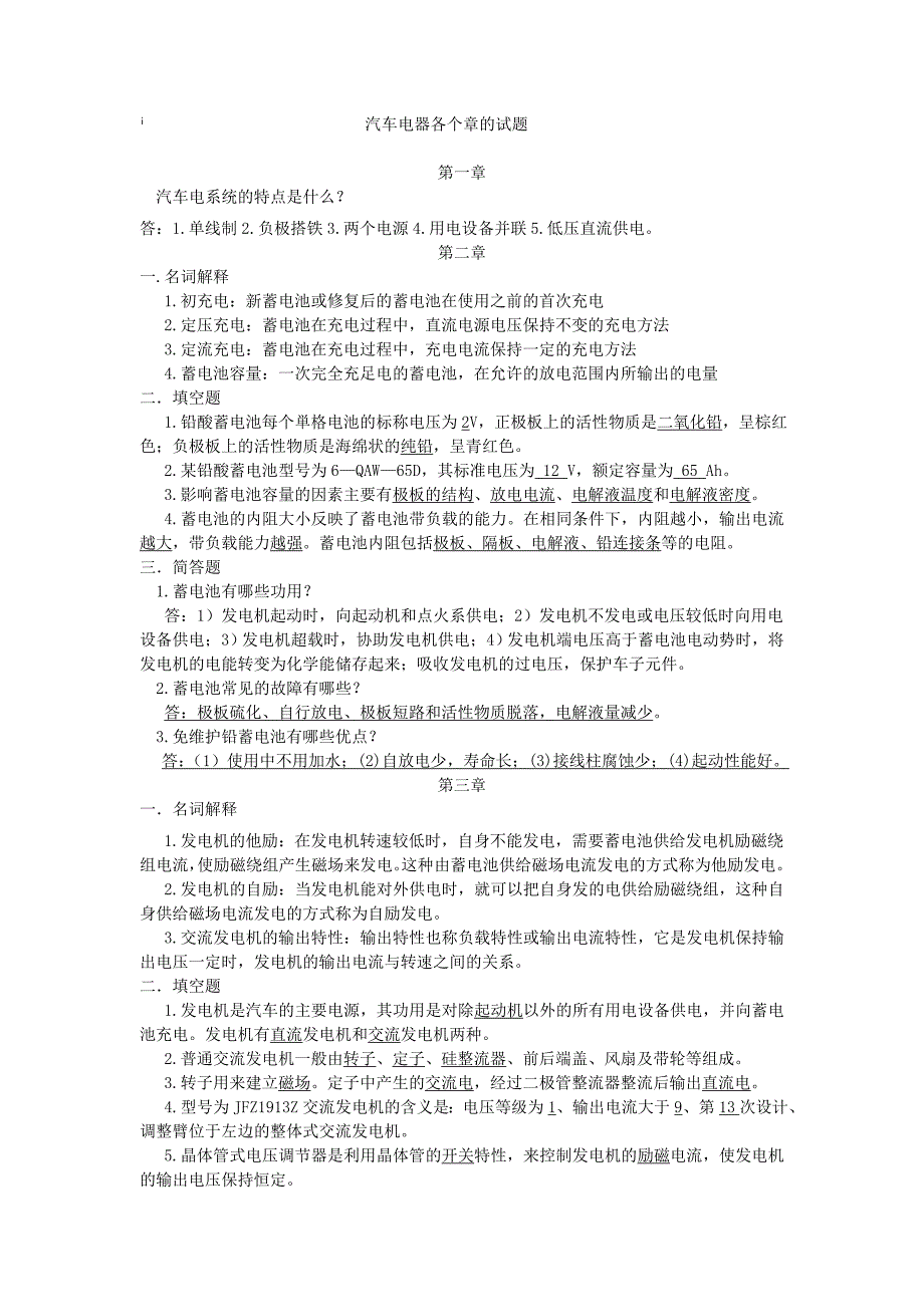 汽车电器与电子技术试题及答案_第1页