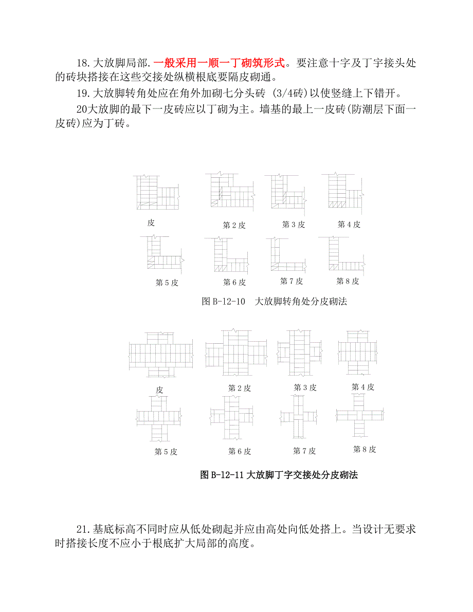 砌体分项工程技术交底内容_第2页