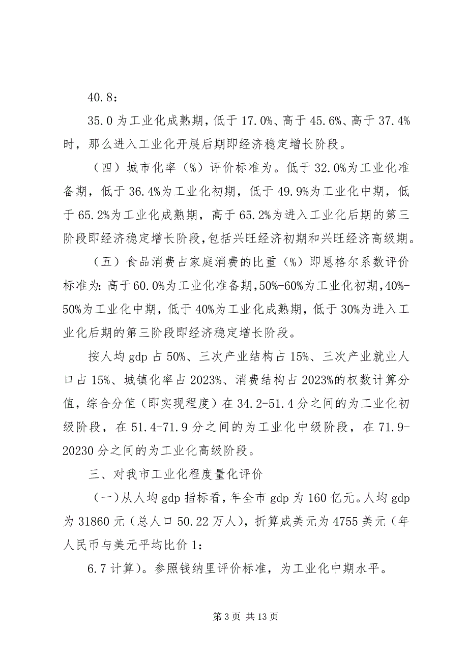 2023年工业化水平调研报告.docx_第3页