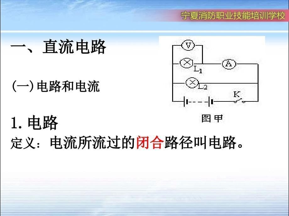 第五章电气消防基础知识_第5页