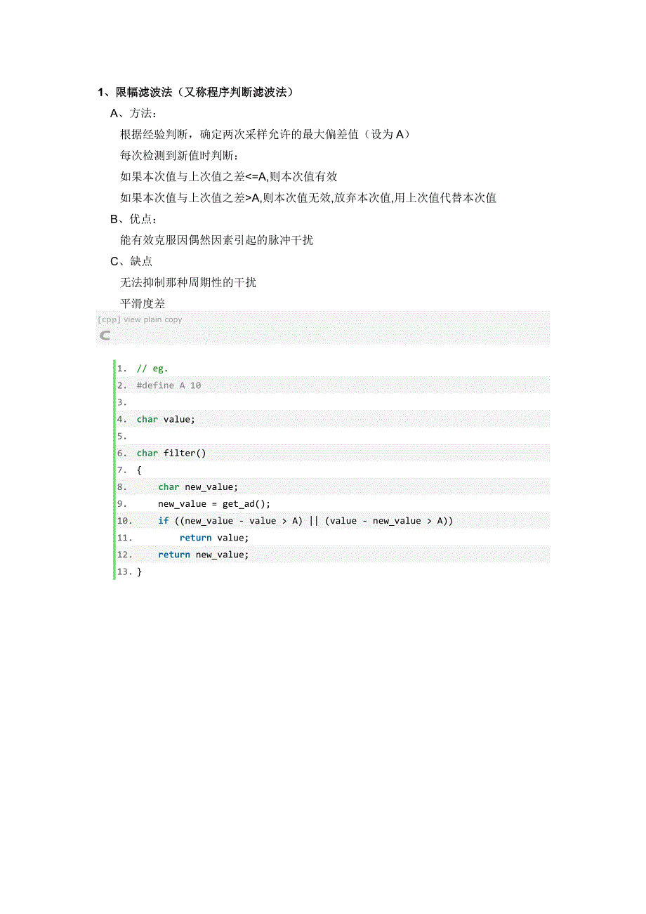 一些软件滤波算法的原理和程序源代码_第1页