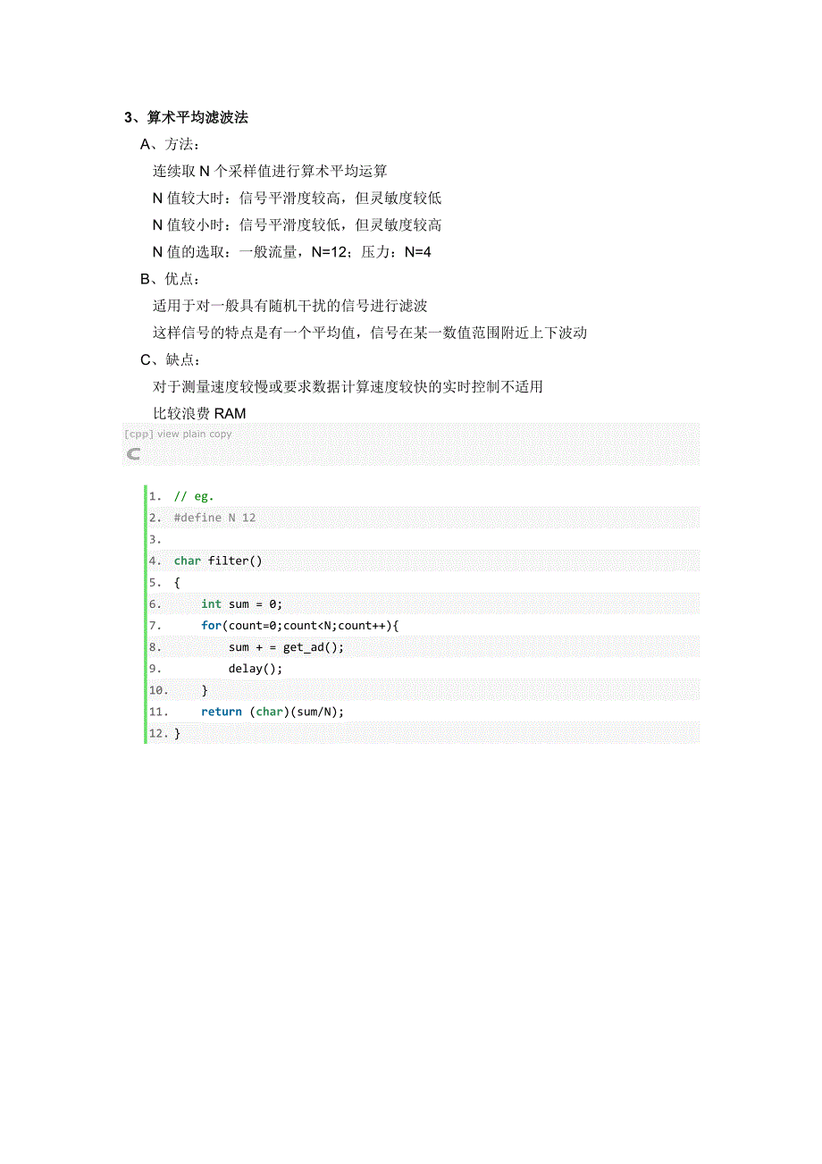 一些软件滤波算法的原理和程序源代码_第3页
