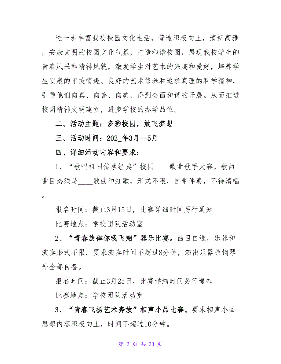 2023年小学校园文化艺术节活动方案.doc_第3页