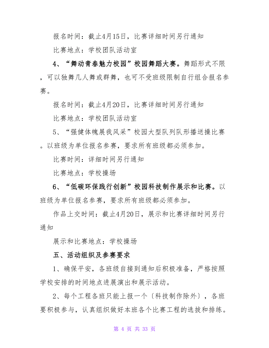 2023年小学校园文化艺术节活动方案.doc_第4页